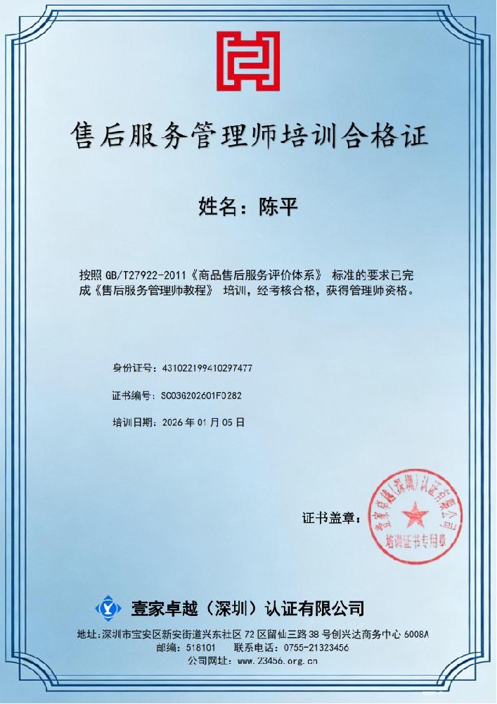 陈平-售后服务管理师培训合格证_01.jpg