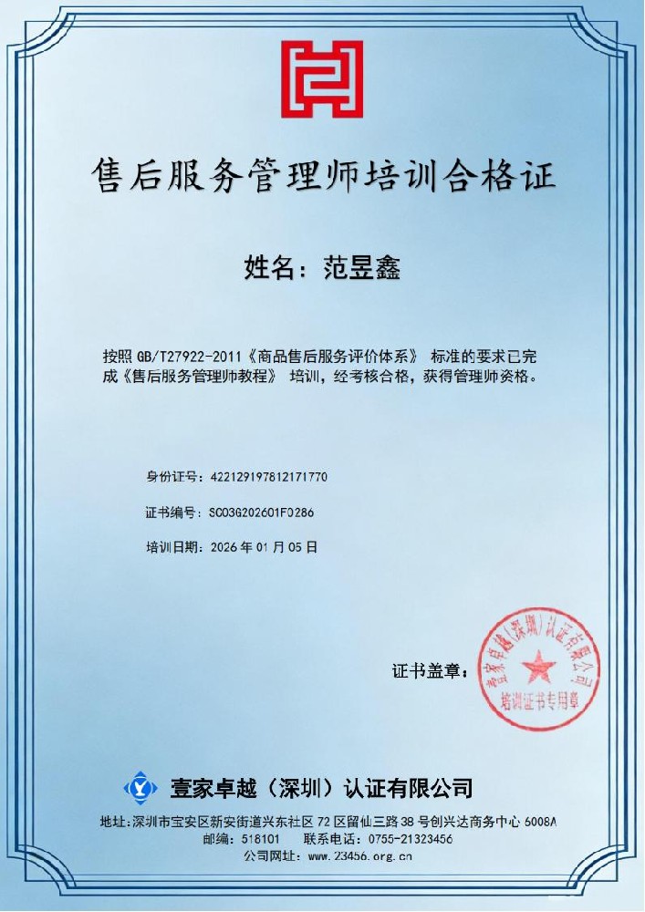 范昱鑫-售后服务管理师培训合格证_01.jpg