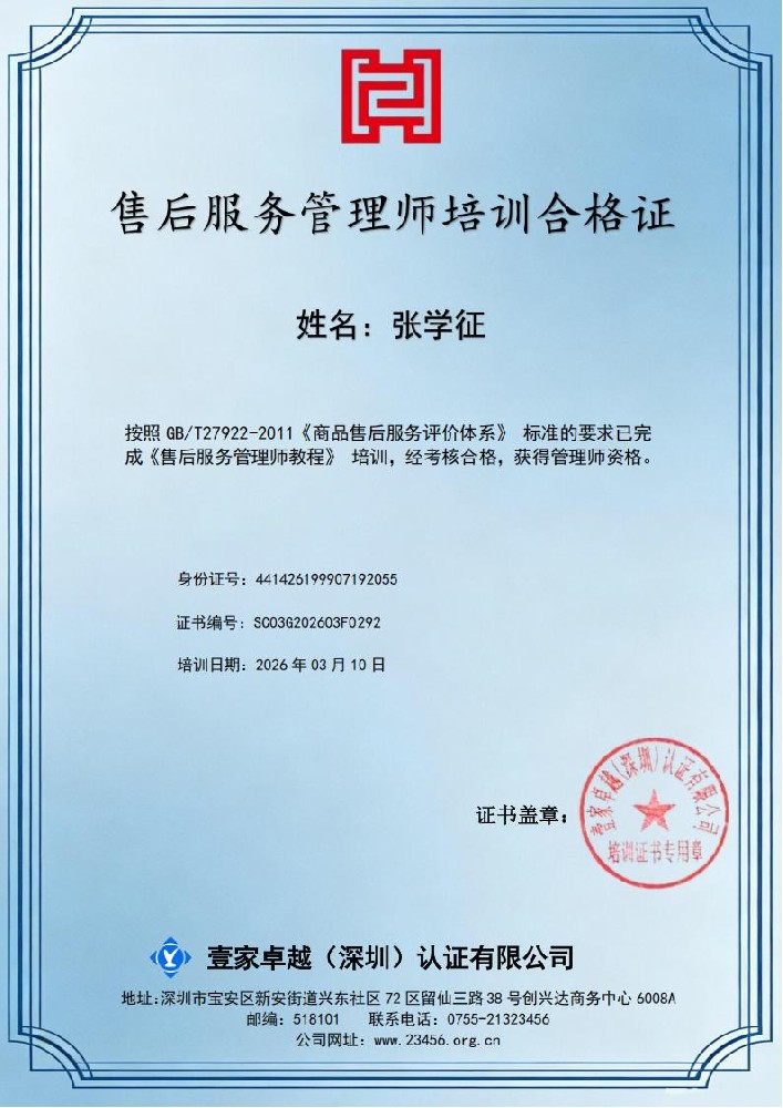 张学征-管理师培训合格证_01.jpg